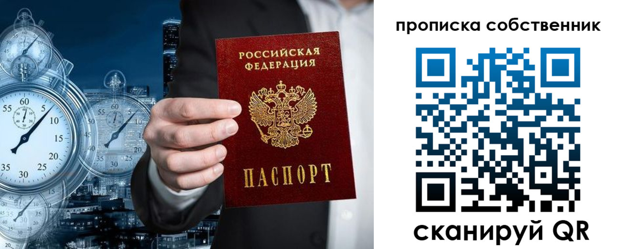 прописка для работы в Рассказово