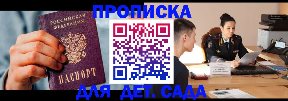 временная регистрация для всех в Рассказово