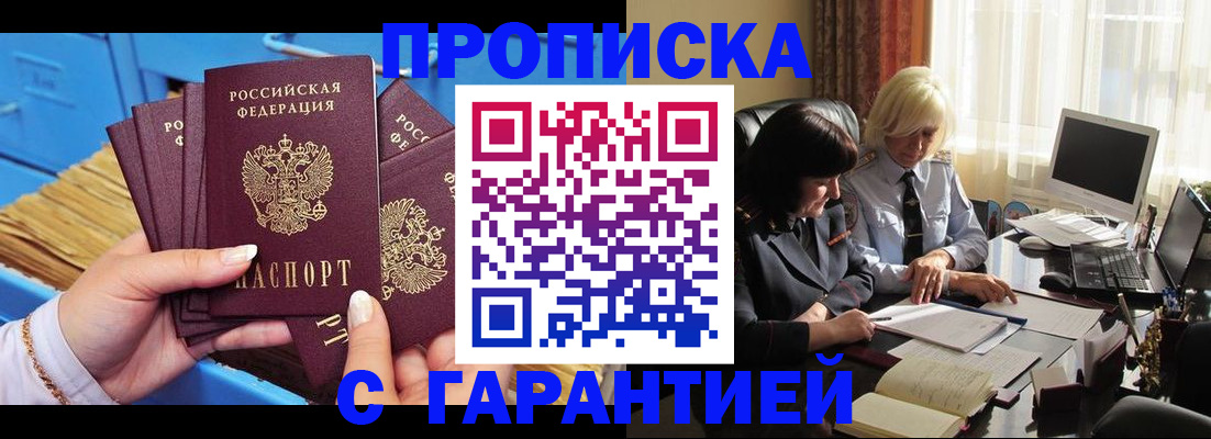 временная регистрация в Рассказово